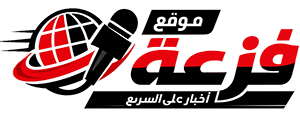 موقع فزعة